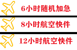 湛江吴川机场快递快递公司,专业空运当天件